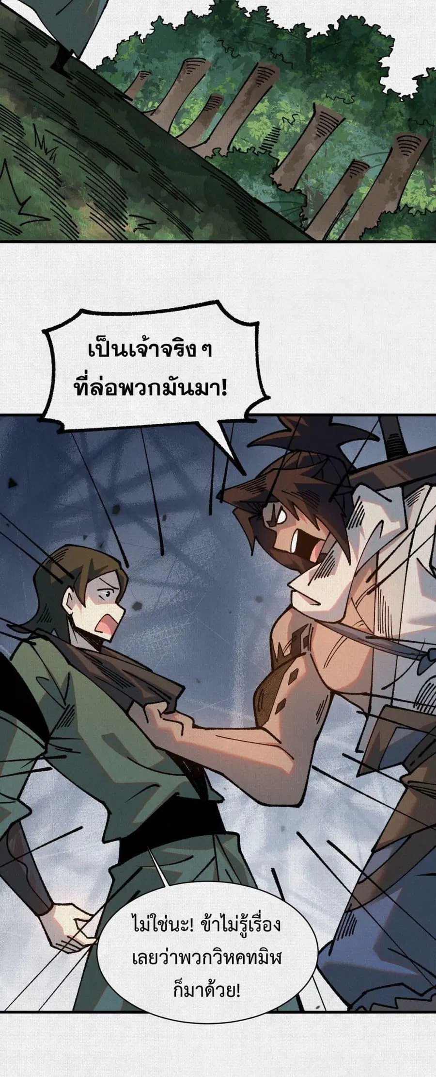 Soul of Chi You ตอนที่ 97 หน้า 3