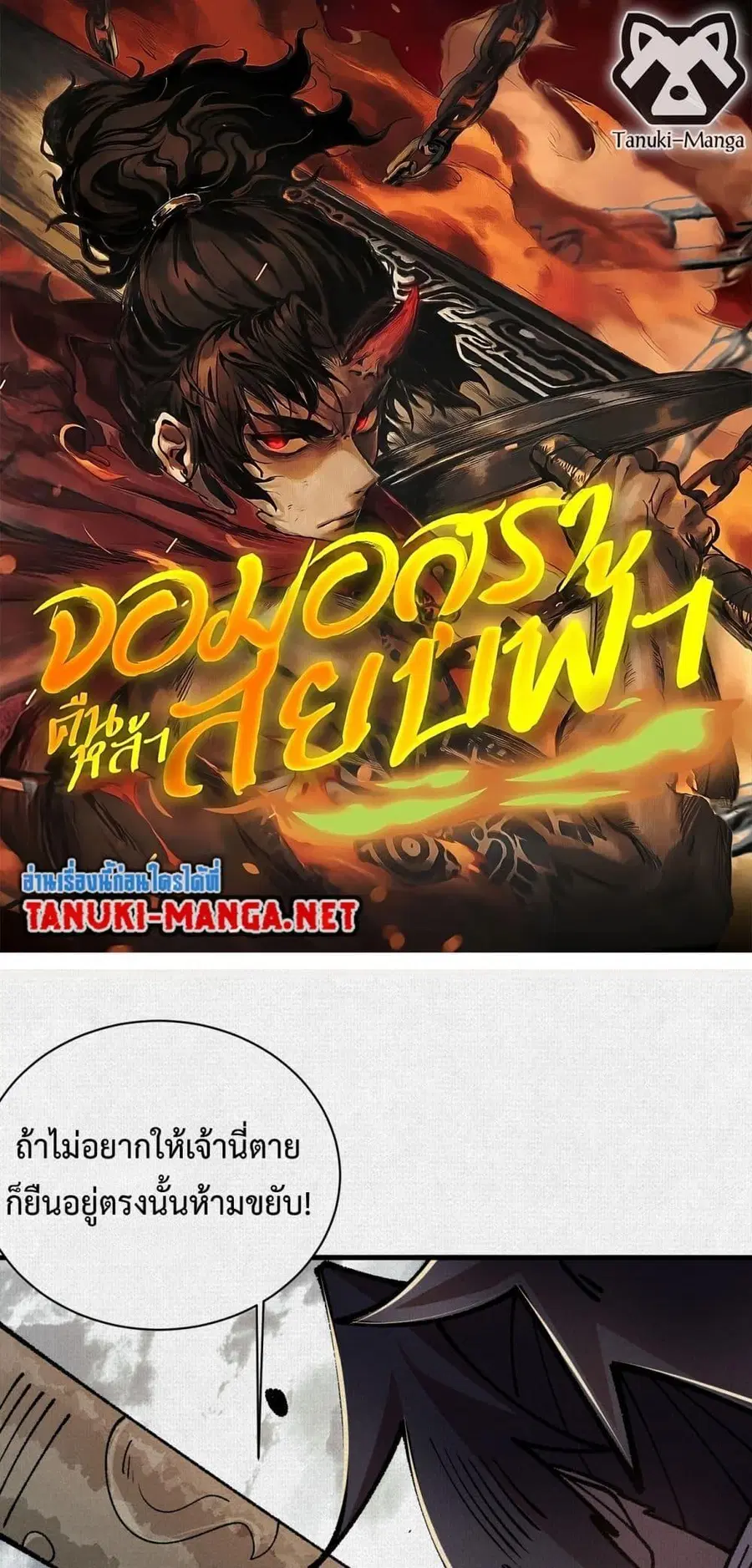 Soul of Chi You ตอนที่ 98 หน้า 1