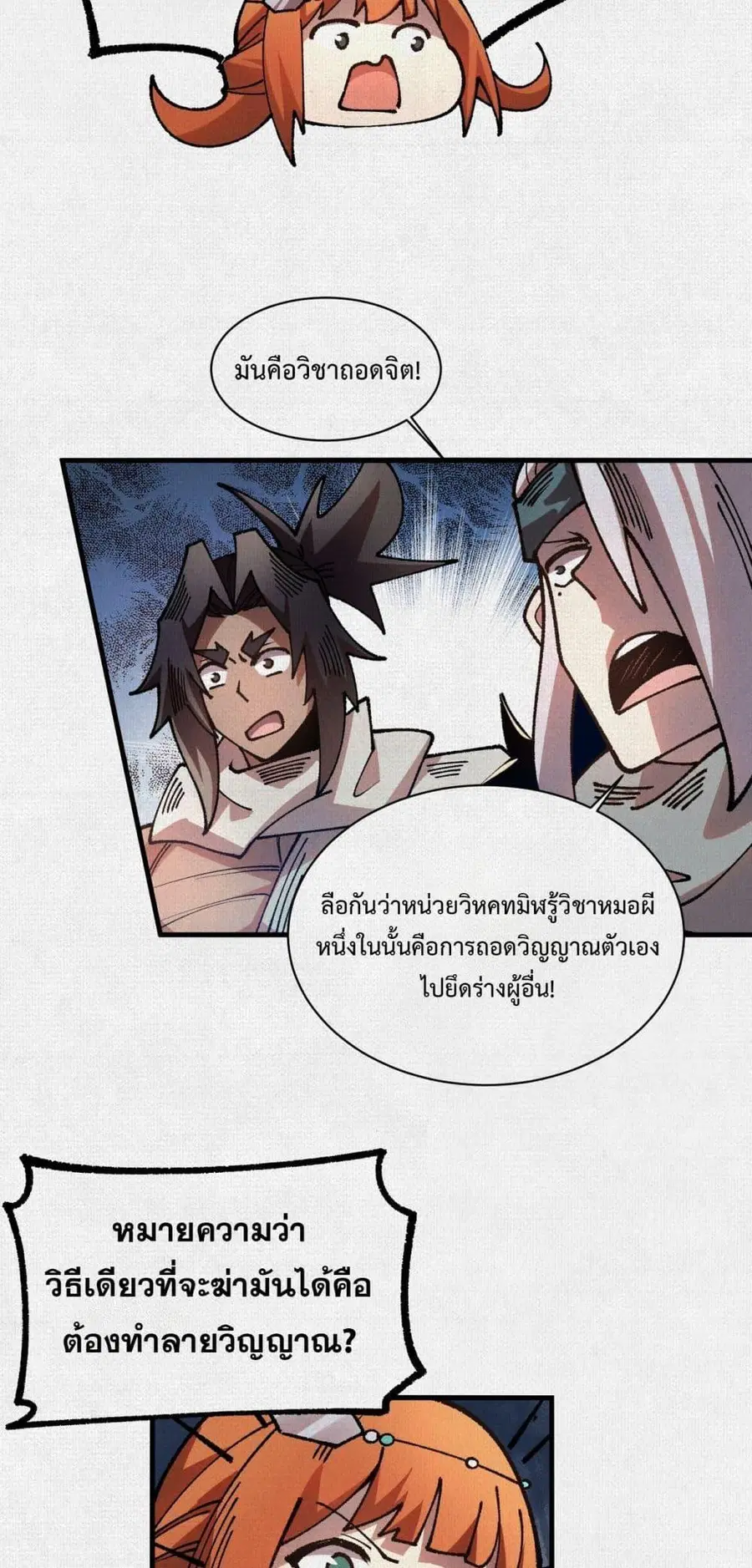Soul of Chi You ตอนที่ 98 หน้า 3