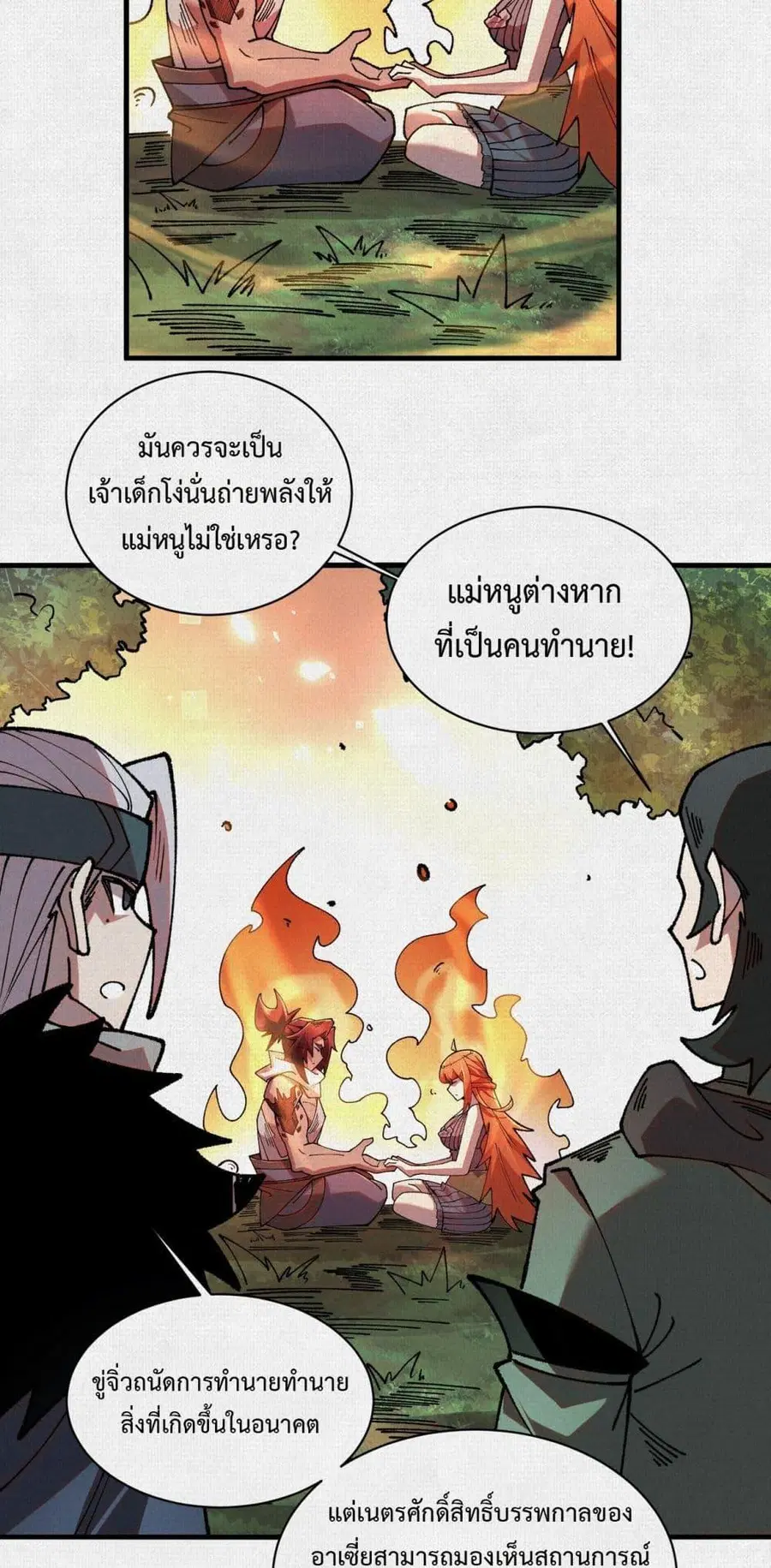 Soul of Chi You ตอนที่ 99 หน้า 2
