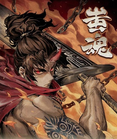 ปก Soul of Chi You มังงะจีน แปลไทย