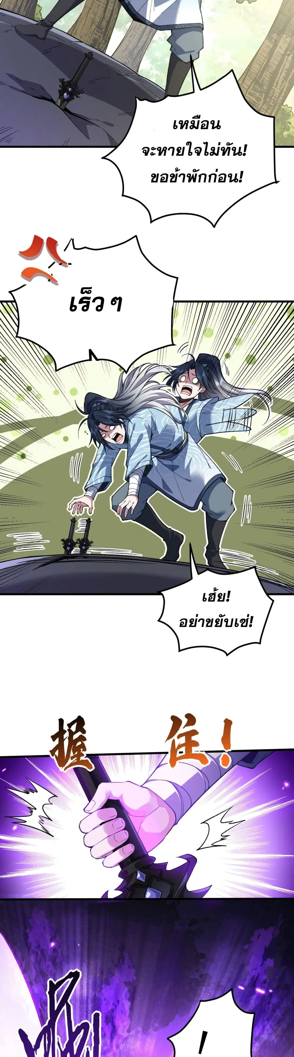 Soul Slayer Chronicles ตอนที่ 2 หน้า 3