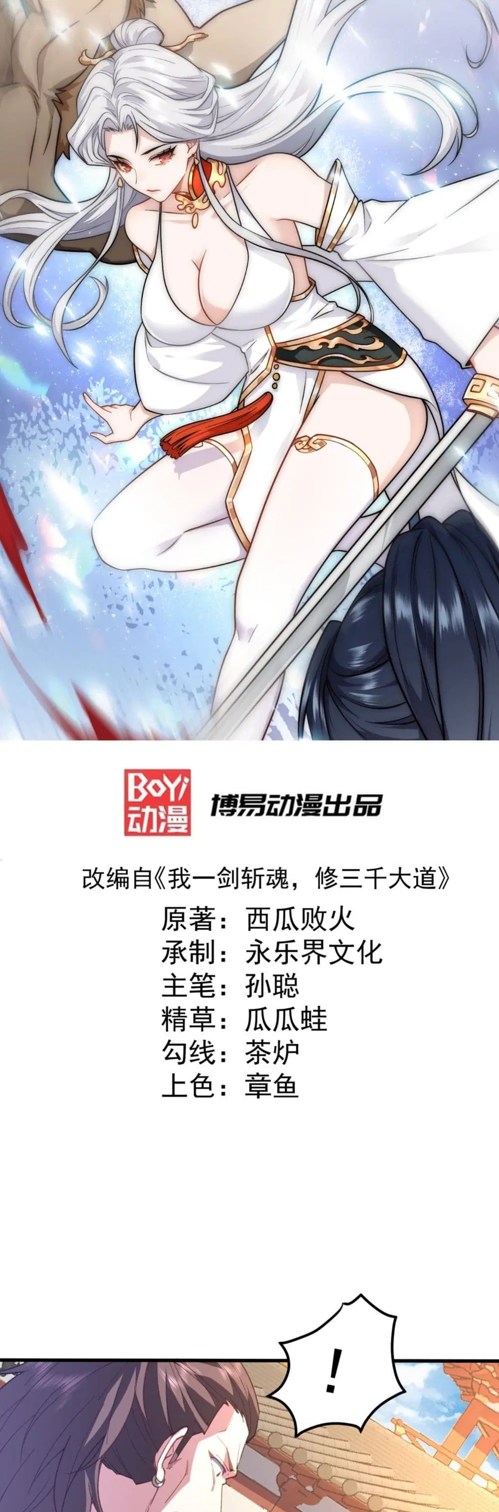 Soul Slayer Chronicles ตอนที่ 3 หน้า 1