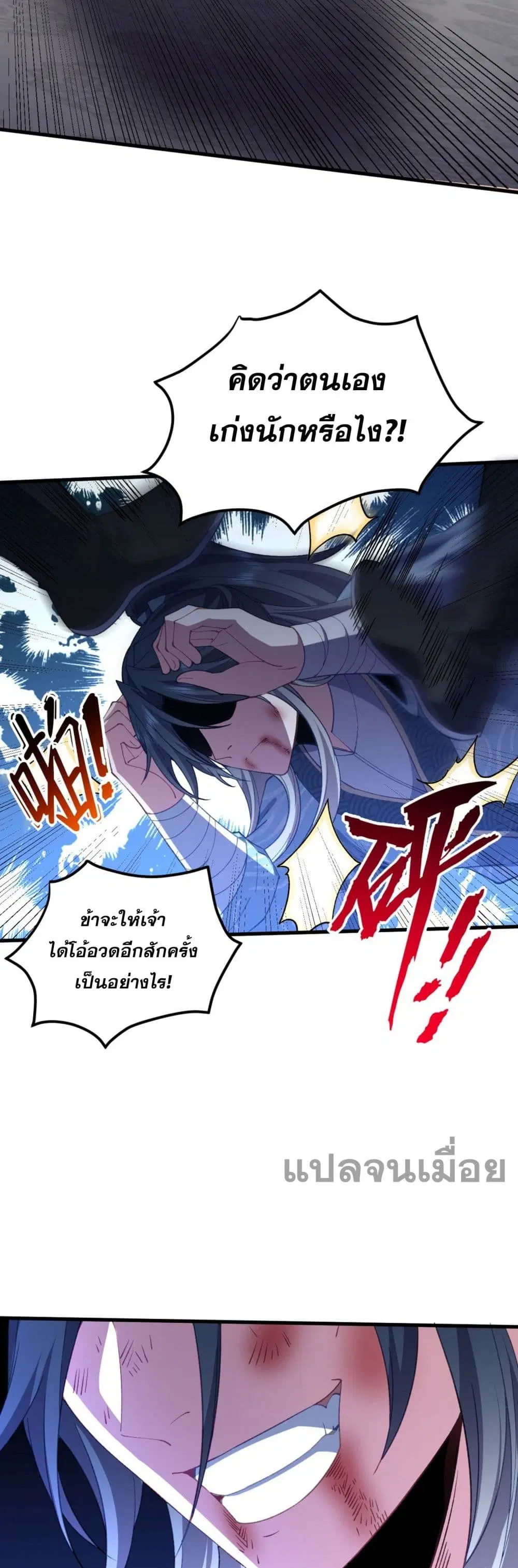 Soul Slayer Chronicles ตอนที่ 3 หน้า 3