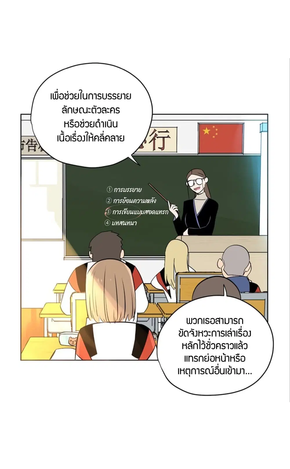 Soulmate ตอนที่ 2 หน้า 2