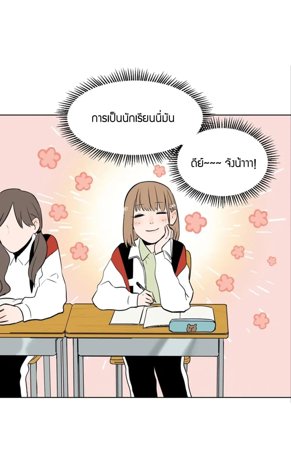 Soulmate ตอนที่ 2 หน้า 3