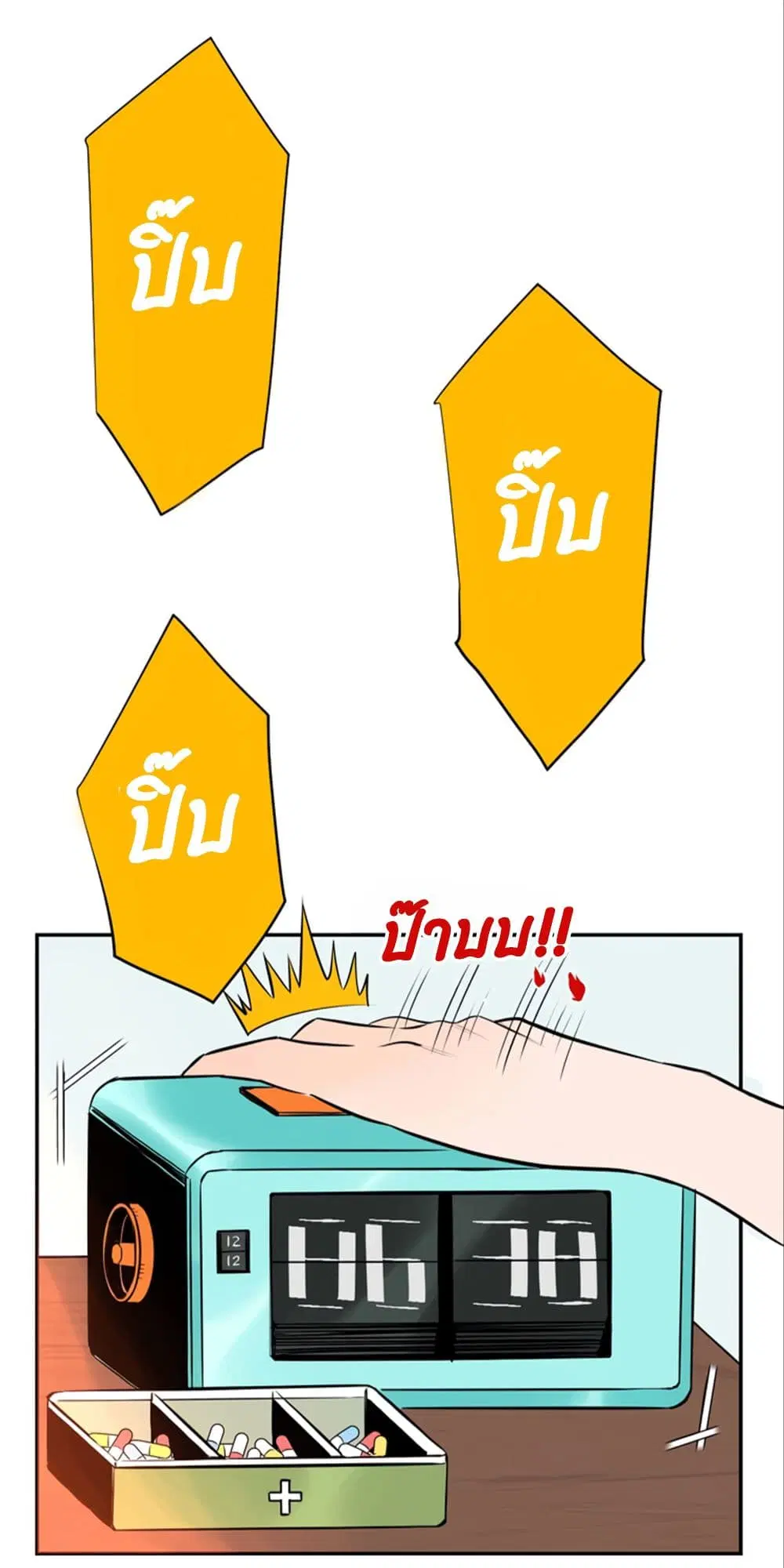 Soulmate ตอนที่ 3 หน้า 1