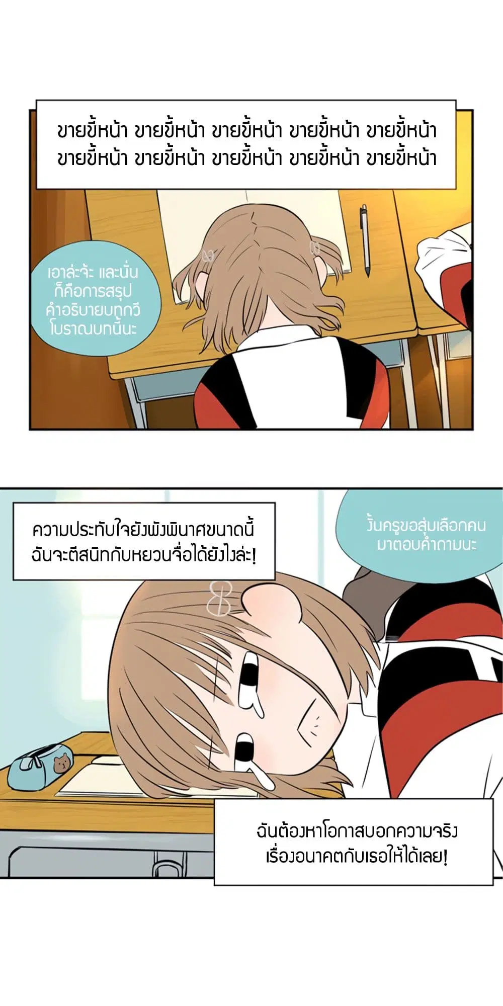 Soulmate ตอนที่ 5 หน้า 1