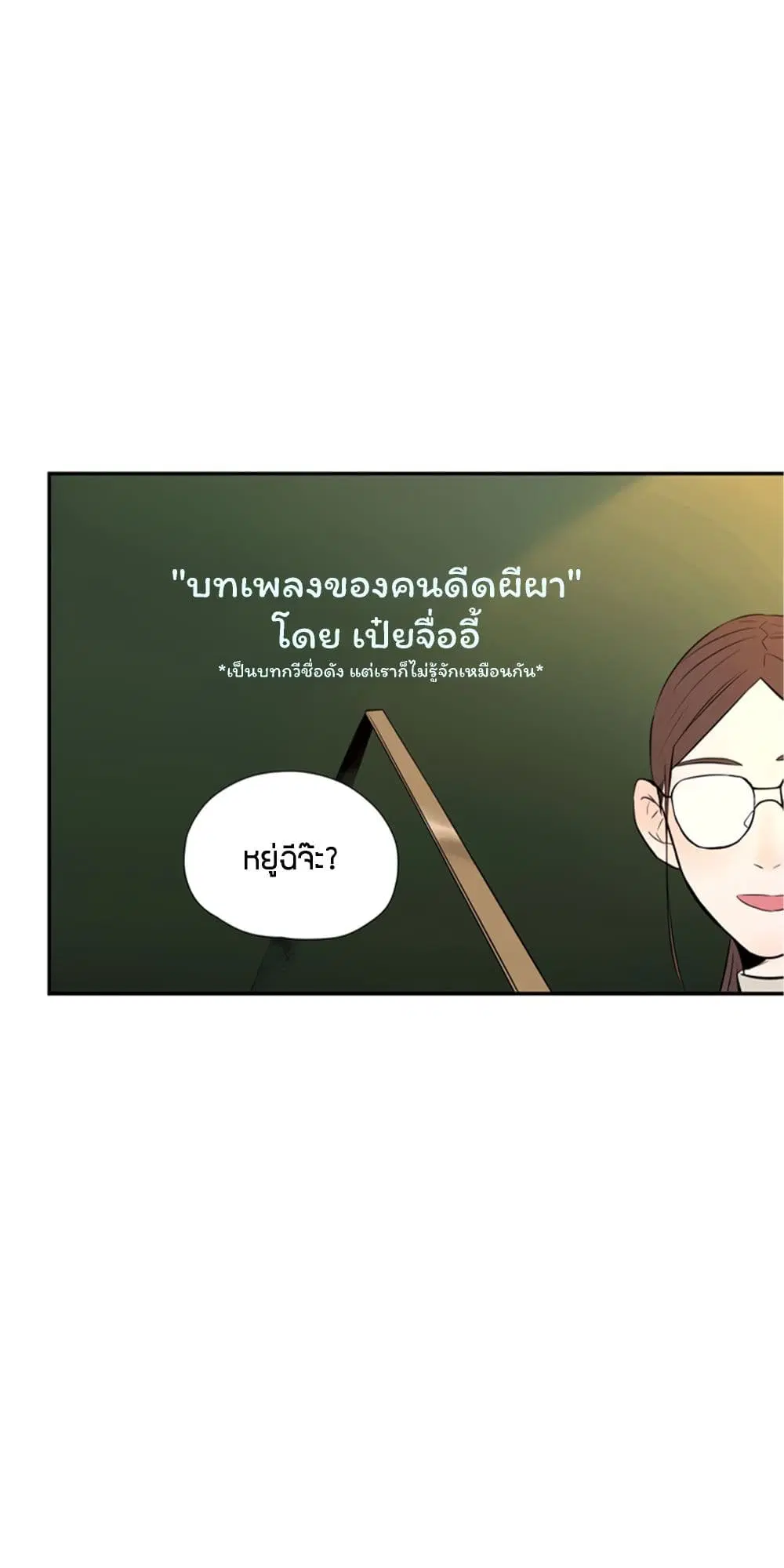 Soulmate ตอนที่ 5 หน้า 2