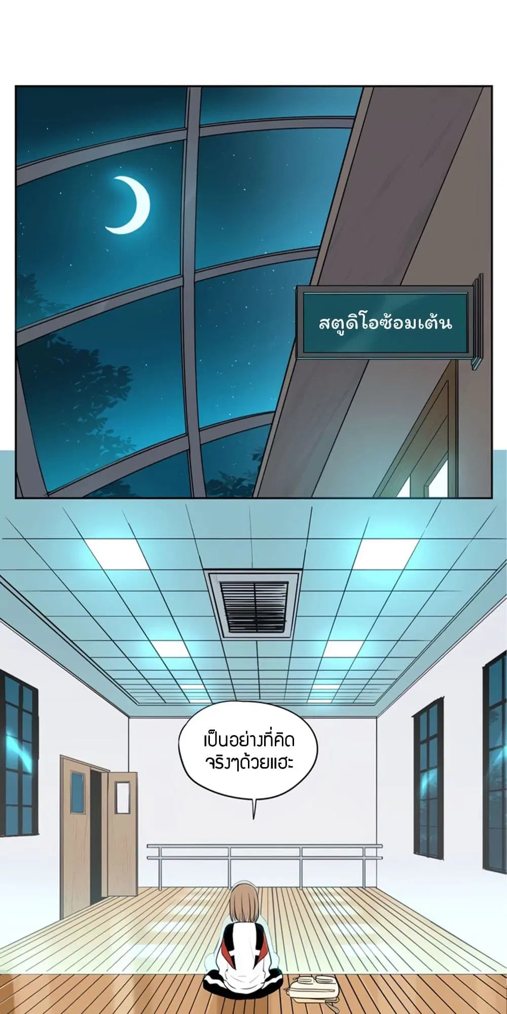 Soulmate ตอนที่ 6 หน้า 1