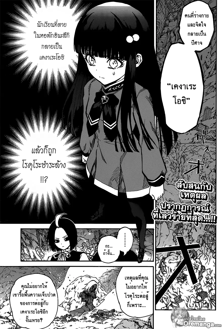 Sousei no Onmyouji ตอนที่ 9 หน้า 1