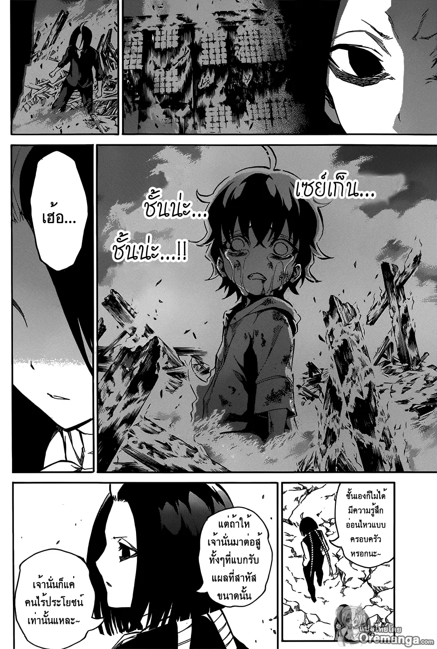 Sousei no Onmyouji ตอนที่ 9 หน้า 2
