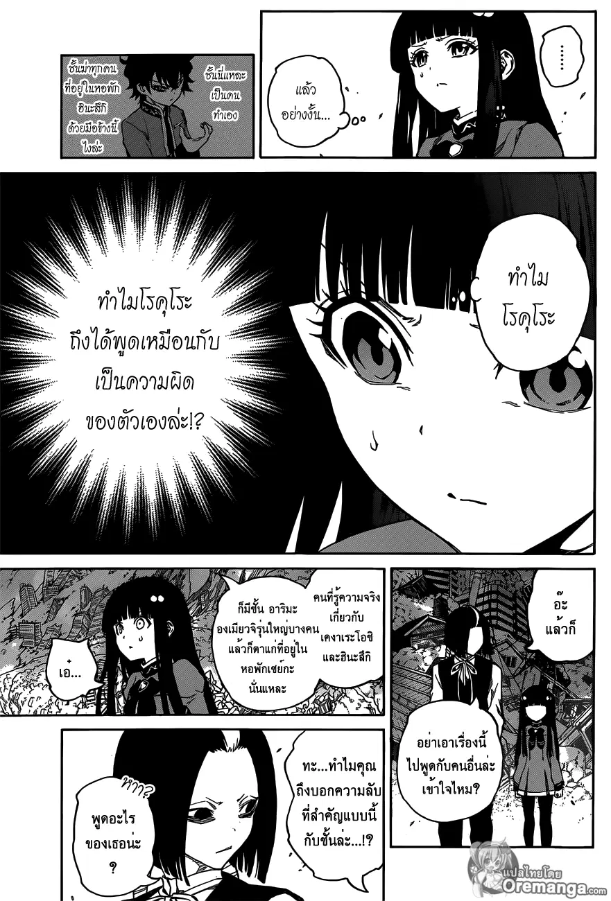 Sousei no Onmyouji ตอนที่ 9 หน้า 3