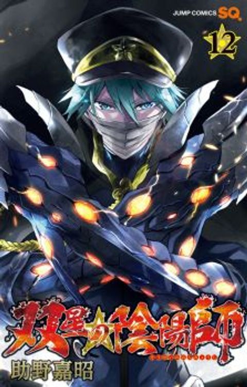 ปก Sousei no Onmyouji มังงะญี่ปุ่น แปลไทย