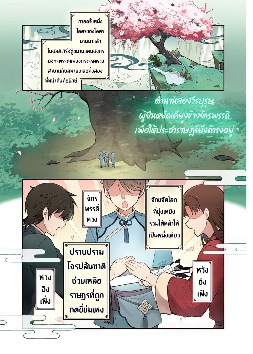 Sousei no Tenken Tsukai ตอนที่ 1 หน้า 3