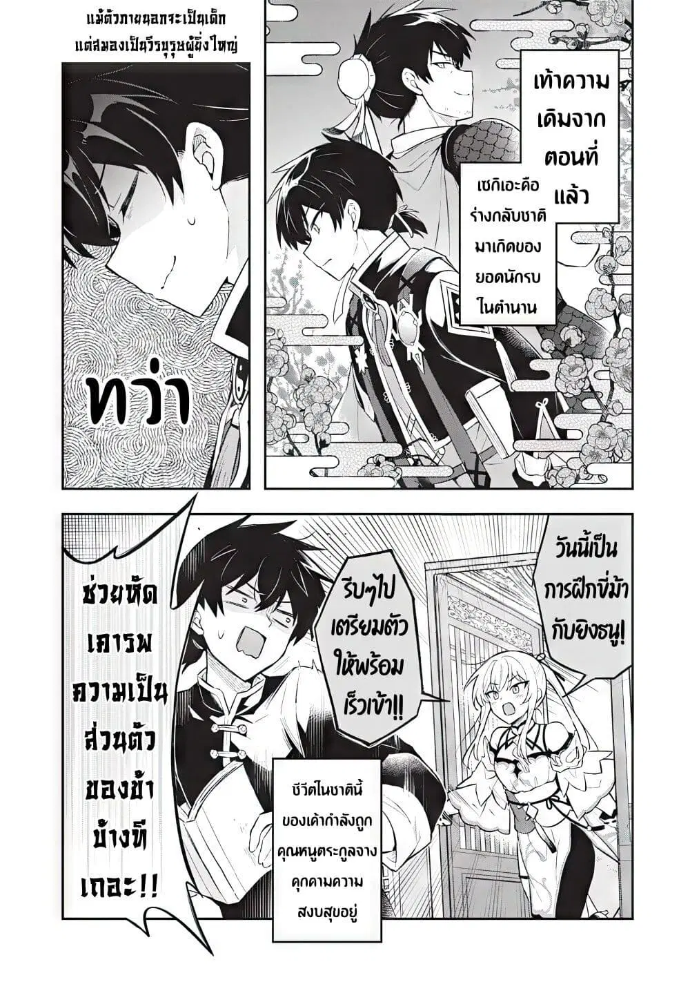 Sousei no Tenken Tsukai ตอนที่ 2 หน้า 2