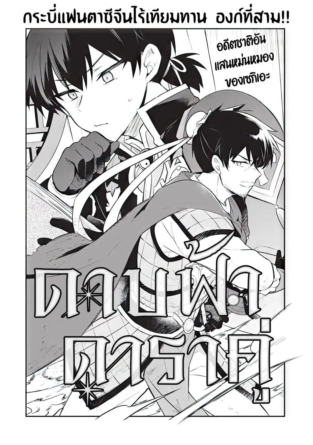 Sousei no Tenken Tsukai ตอนที่ 3 หน้า 2