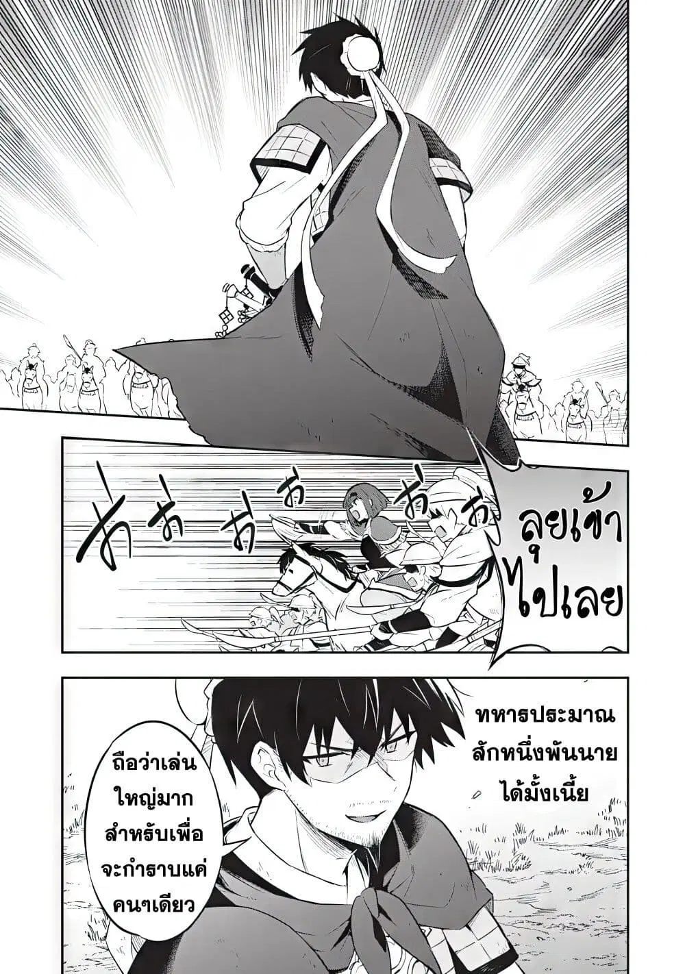 Sousei no Tenken Tsukai ตอนที่ 3 หน้า 3