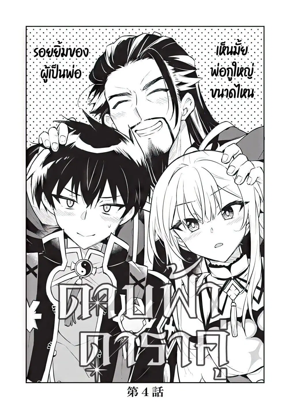 Sousei no Tenken Tsukai ตอนที่ 4 หน้า 2