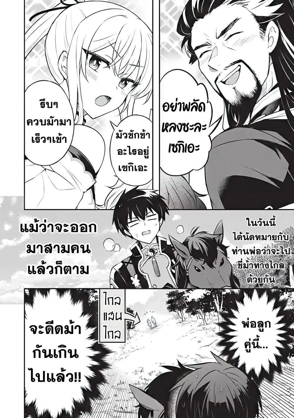Sousei no Tenken Tsukai ตอนที่ 4 หน้า 3