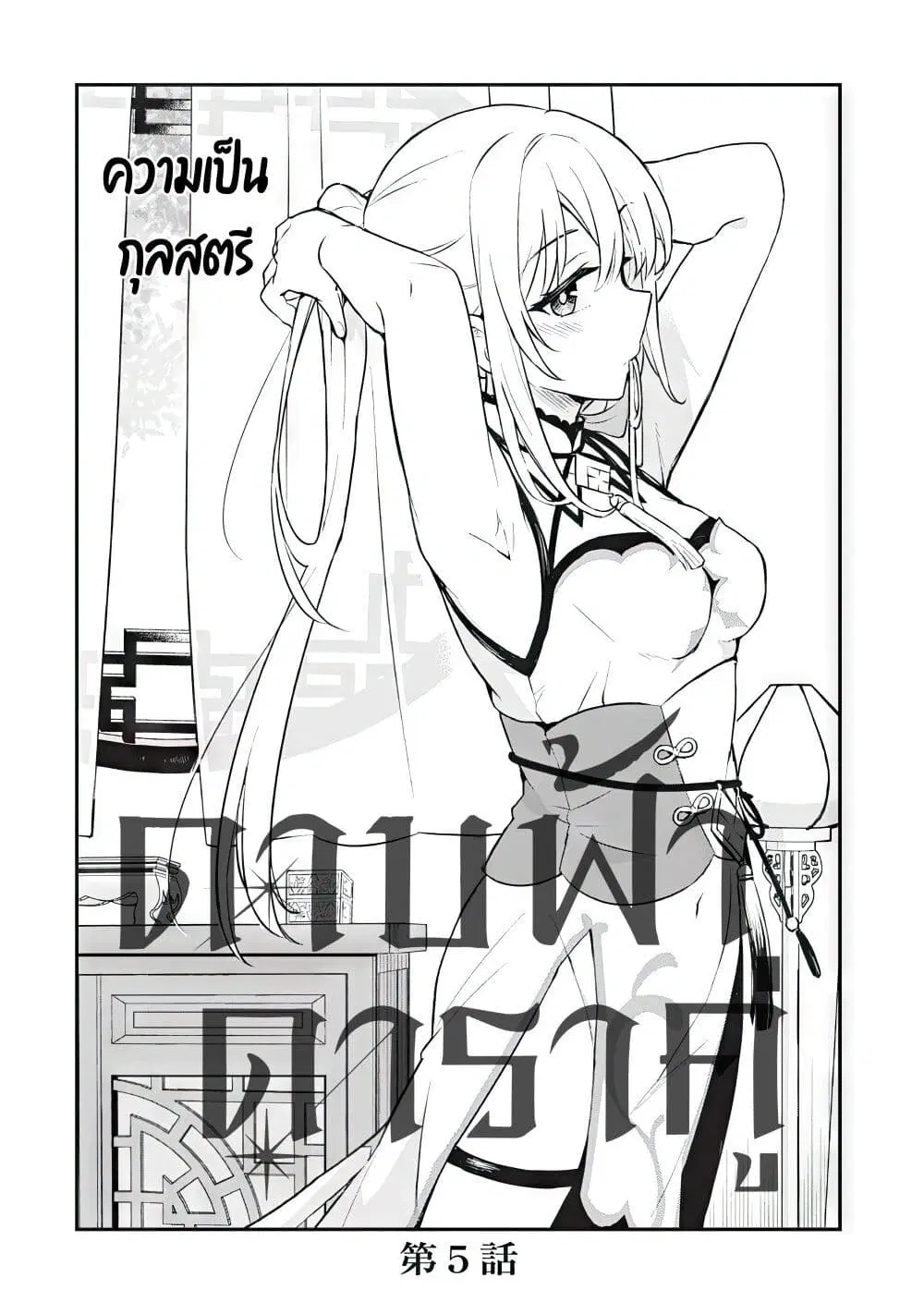 Sousei no Tenken Tsukai ตอนที่ 5 หน้า 2