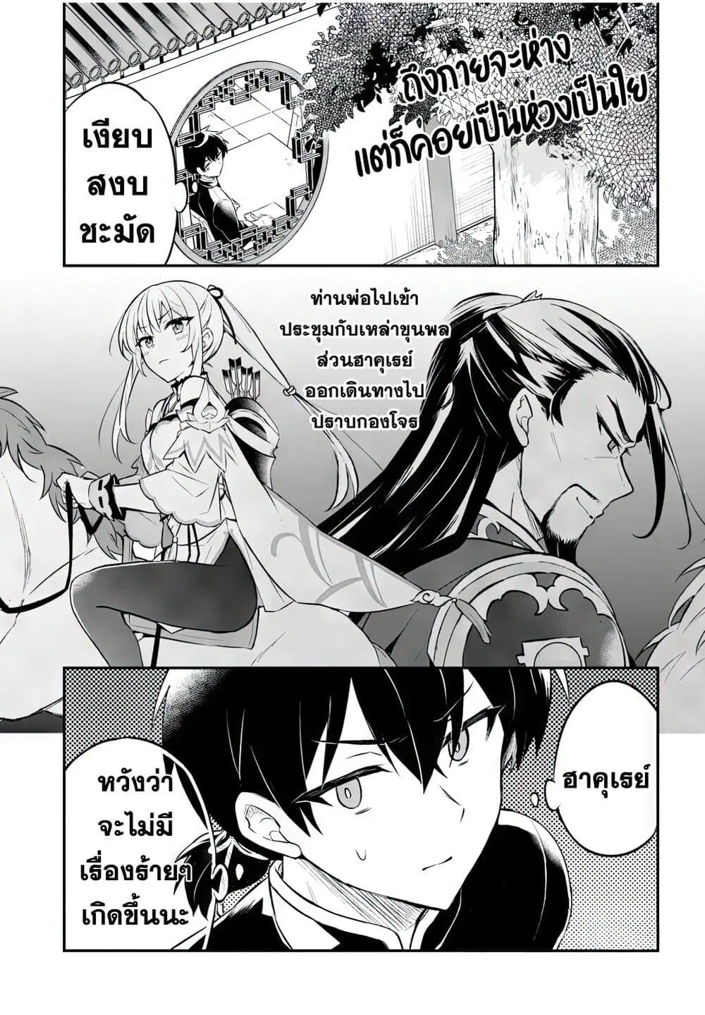 Sousei no Tenken Tsukai ตอนที่ 5 หน้า 3
