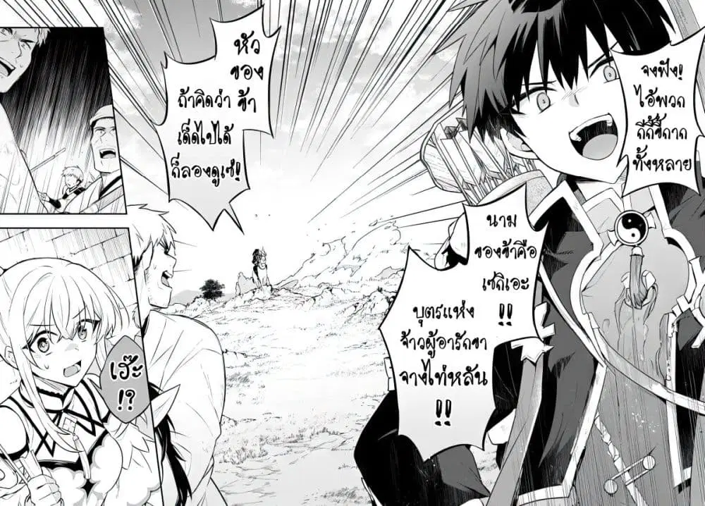 Sousei no Tenken Tsukai ตอนที่ 6 หน้า 3