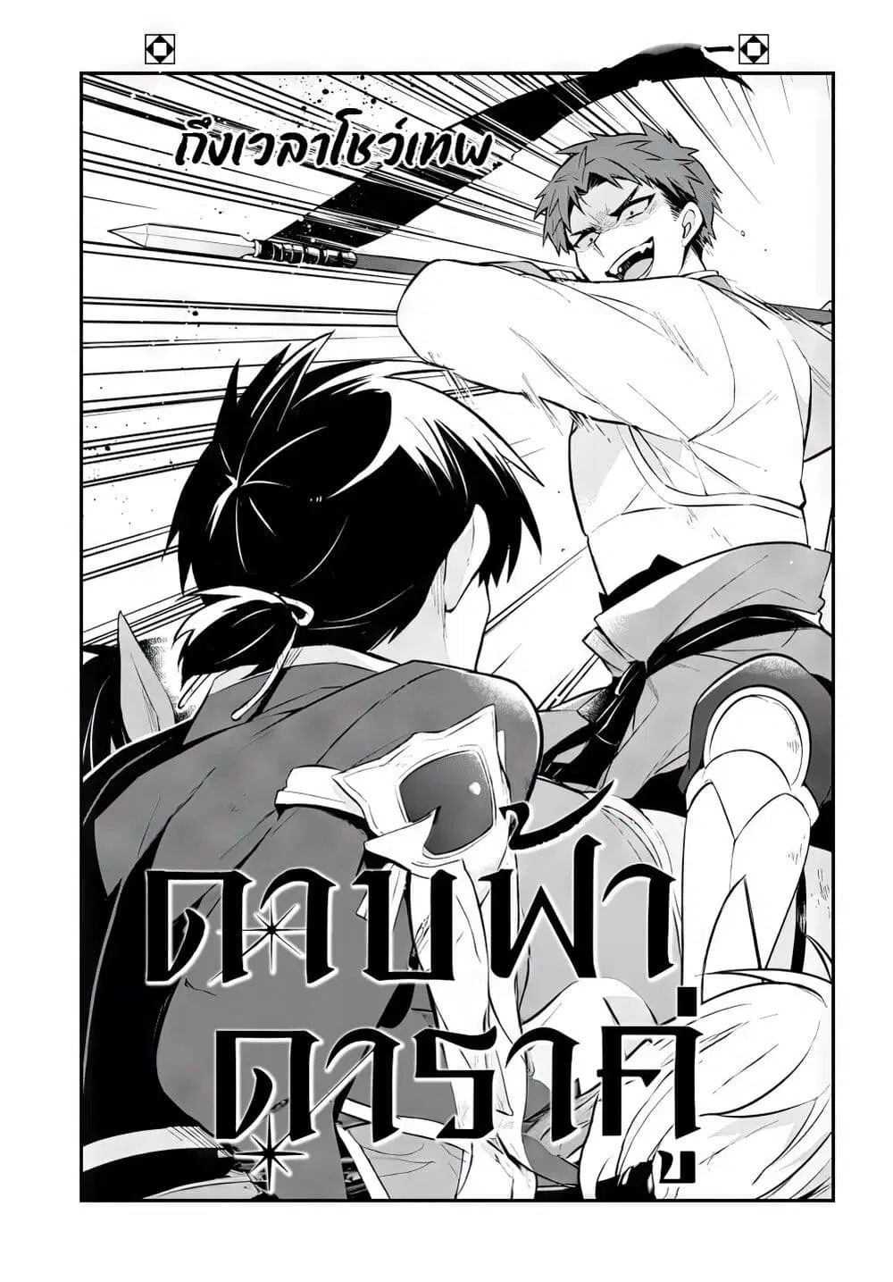 Sousei no Tenken Tsukai ตอนที่ 7 หน้า 2