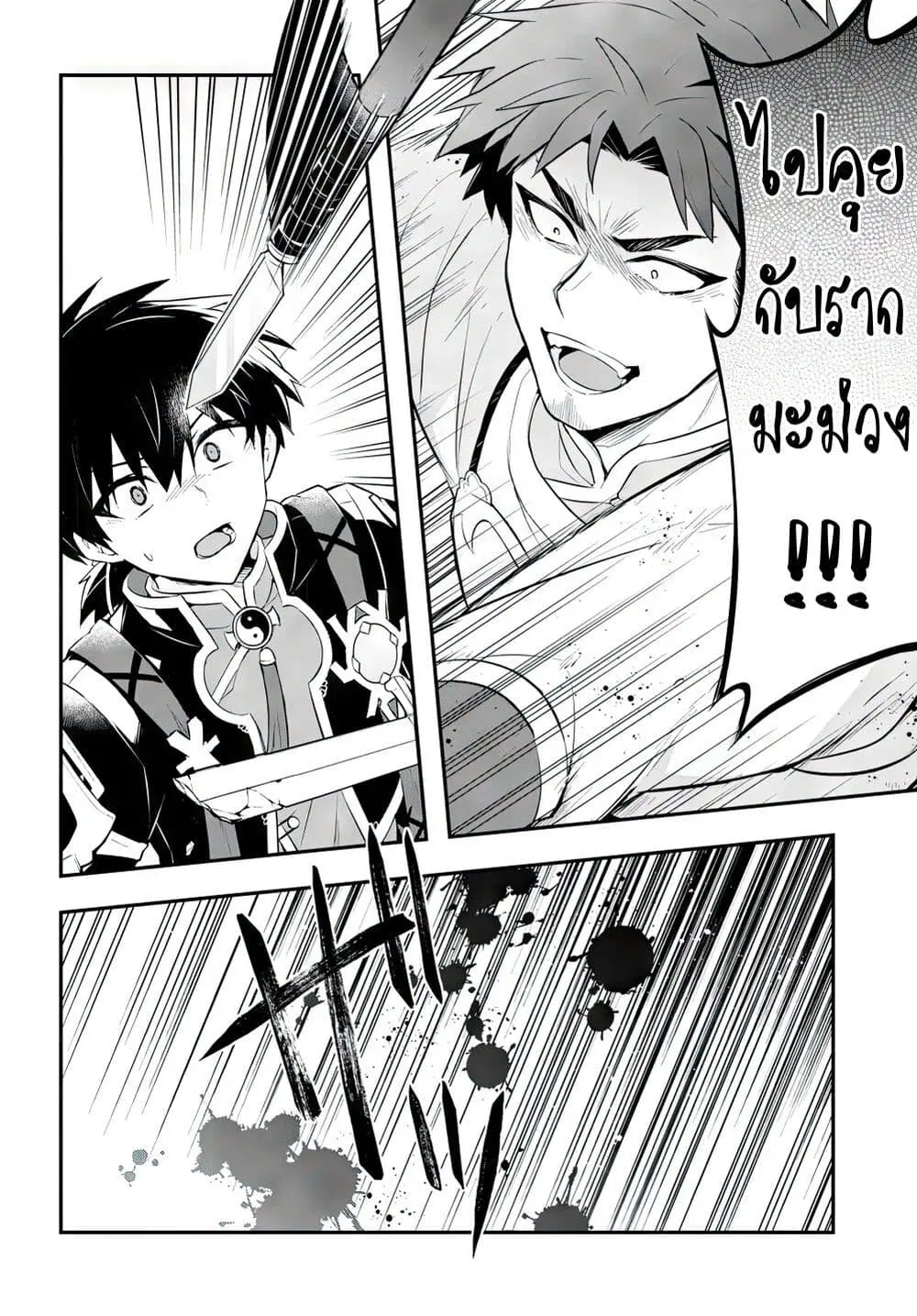 Sousei no Tenken Tsukai ตอนที่ 7 หน้า 3