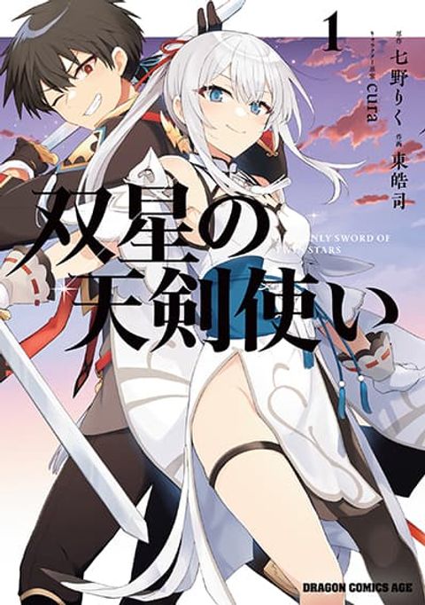 ปก Sousei no Tenken Tsukai มังงะญี่ปุ่น แปลไทย