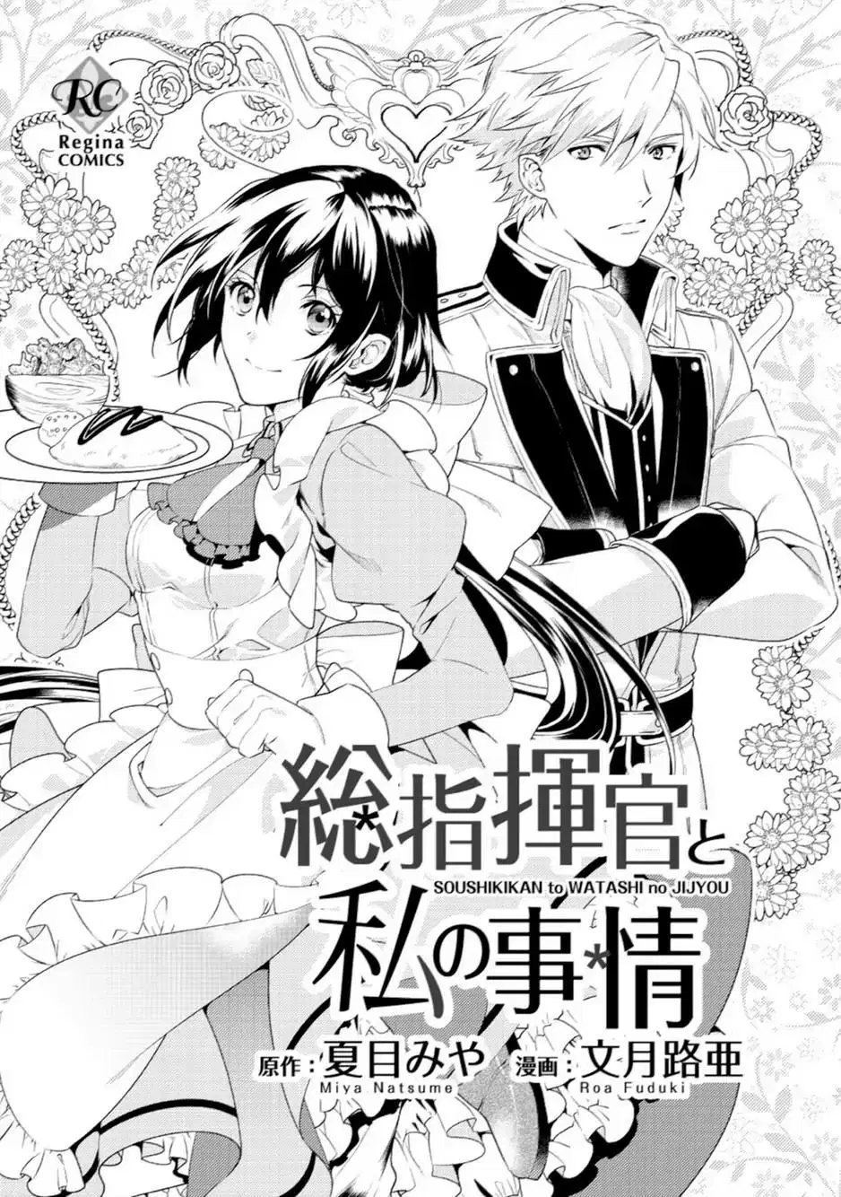 Soushikikan to Watashi no Jijou ตอนที่ 1 หน้า 2