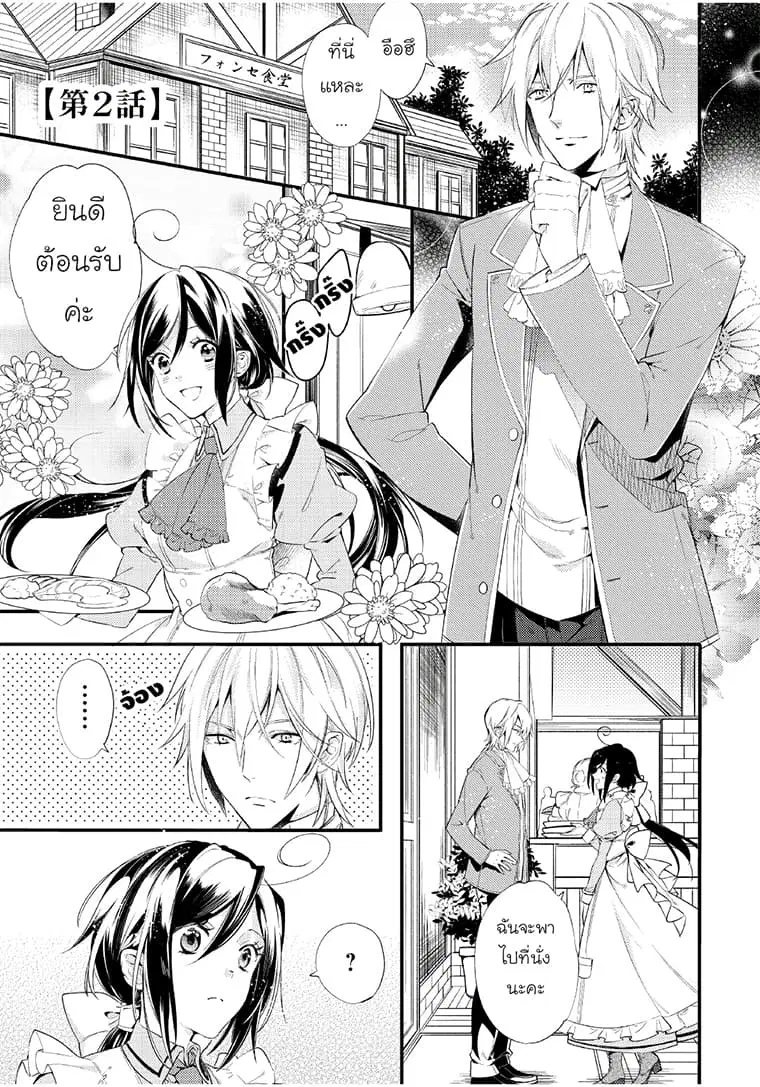 Soushikikan to Watashi no Jijou ตอนที่ 2 หน้า 1