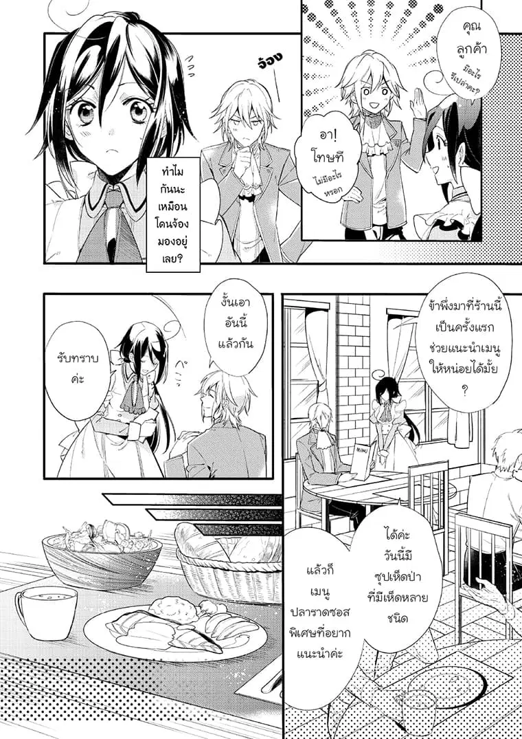 Soushikikan to Watashi no Jijou ตอนที่ 2 หน้า 2