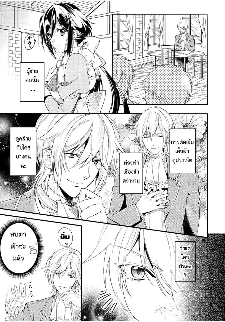 Soushikikan to Watashi no Jijou ตอนที่ 2 หน้า 3