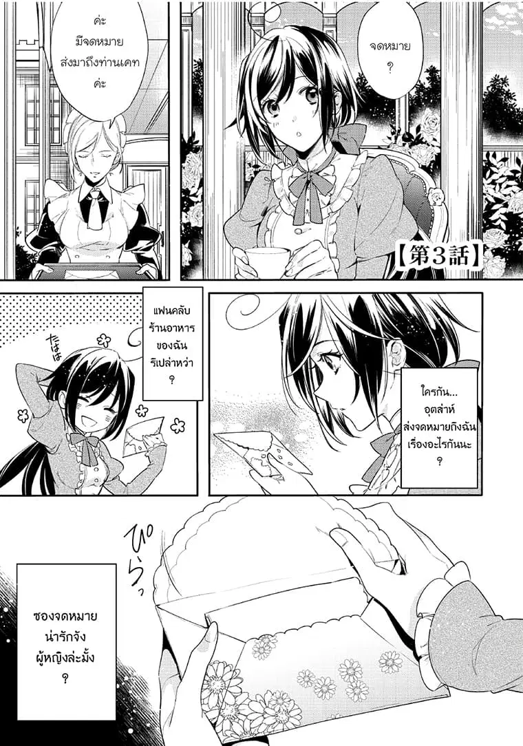 Soushikikan to Watashi no Jijou ตอนที่ 3 หน้า 1