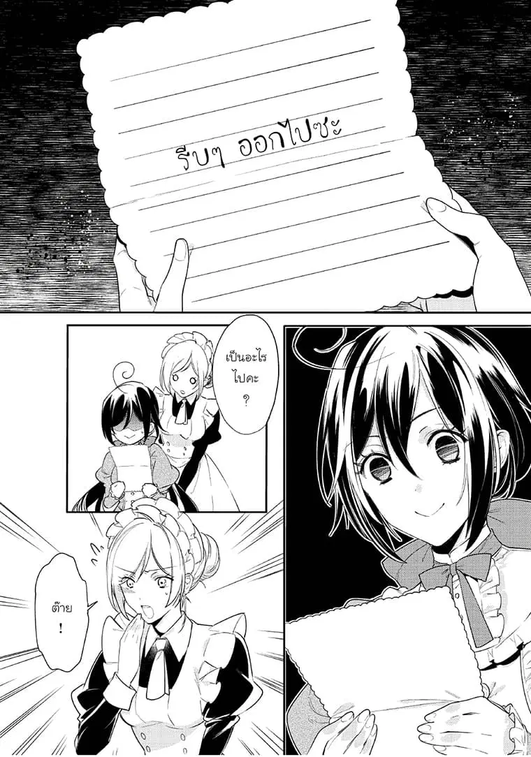 Soushikikan to Watashi no Jijou ตอนที่ 3 หน้า 2