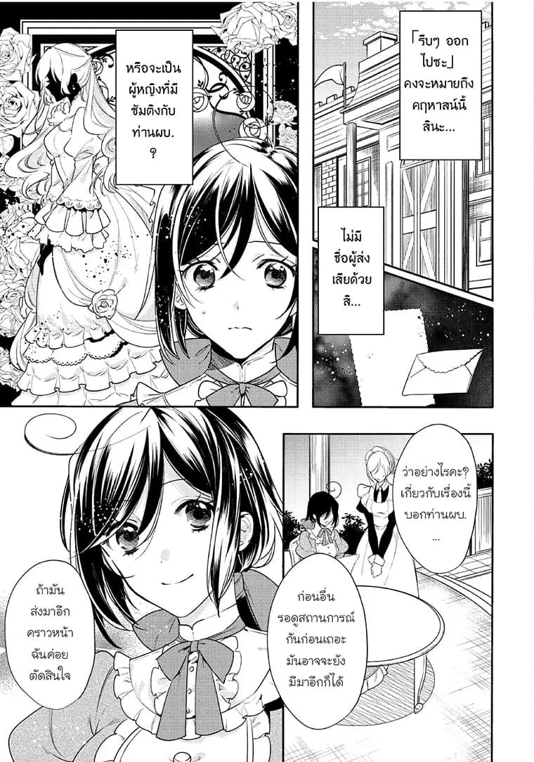 Soushikikan to Watashi no Jijou ตอนที่ 3 หน้า 3