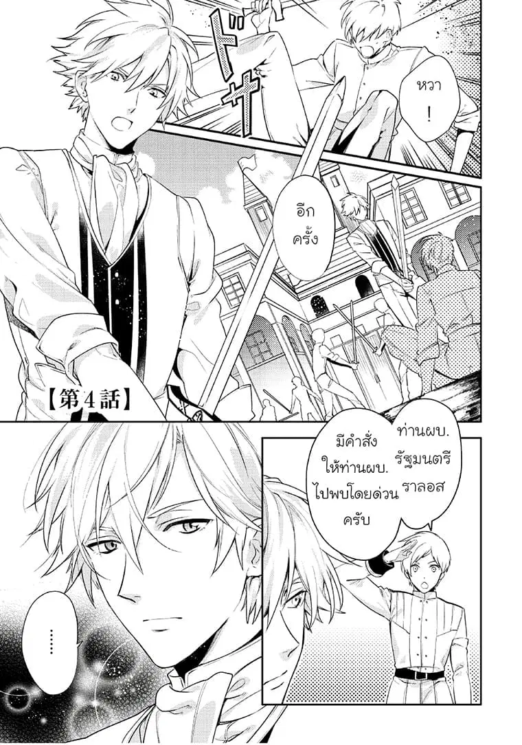 Soushikikan to Watashi no Jijou ตอนที่ 4 หน้า 1