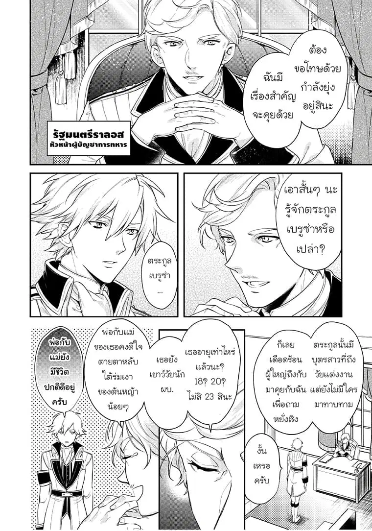 Soushikikan to Watashi no Jijou ตอนที่ 4 หน้า 2