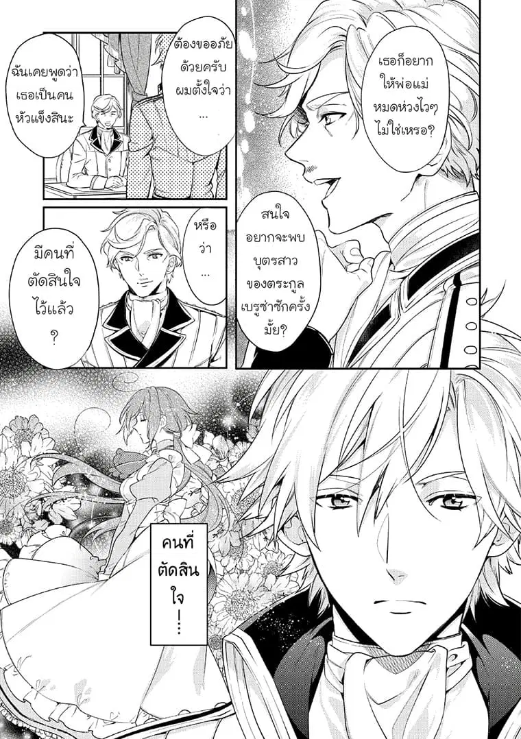 Soushikikan to Watashi no Jijou ตอนที่ 4 หน้า 3