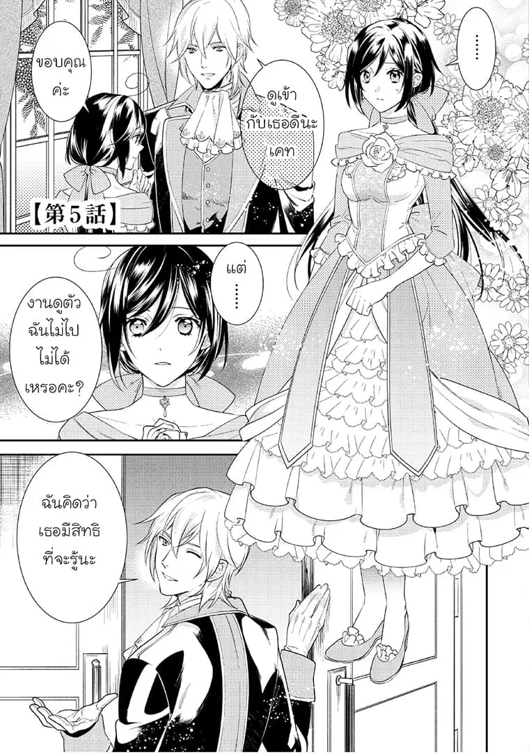Soushikikan to Watashi no Jijou ตอนที่ 5 หน้า 1