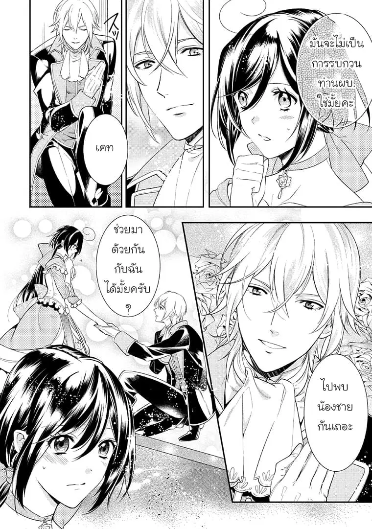 Soushikikan to Watashi no Jijou ตอนที่ 5 หน้า 2