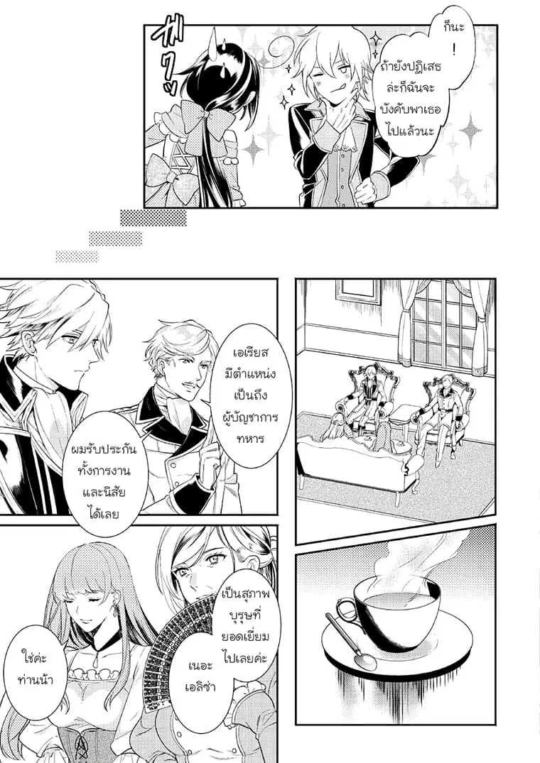 Soushikikan to Watashi no Jijou ตอนที่ 5 หน้า 3