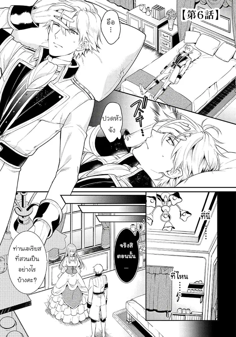 Soushikikan to Watashi no Jijou ตอนที่ 6 หน้า 1