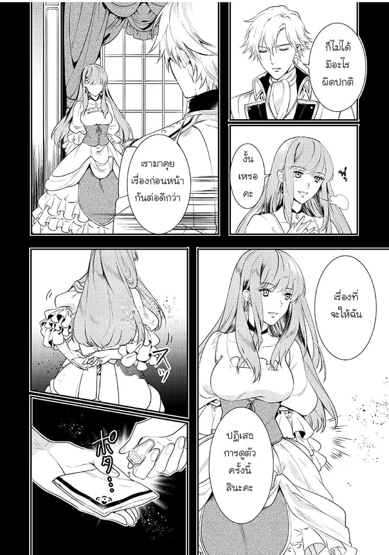 Soushikikan to Watashi no Jijou ตอนที่ 6 หน้า 2