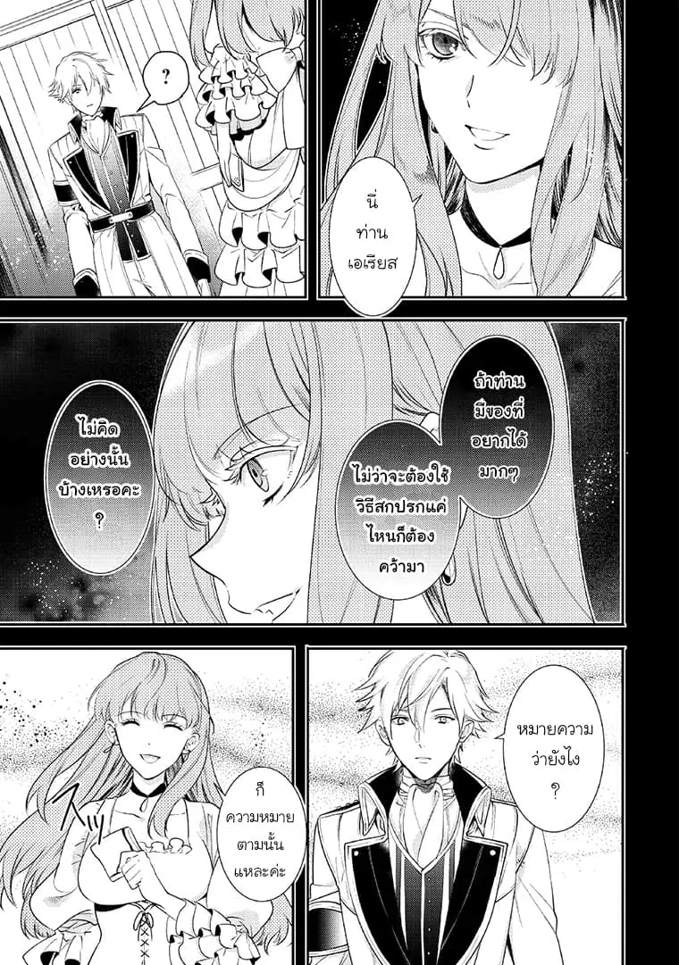 Soushikikan to Watashi no Jijou ตอนที่ 6 หน้า 3