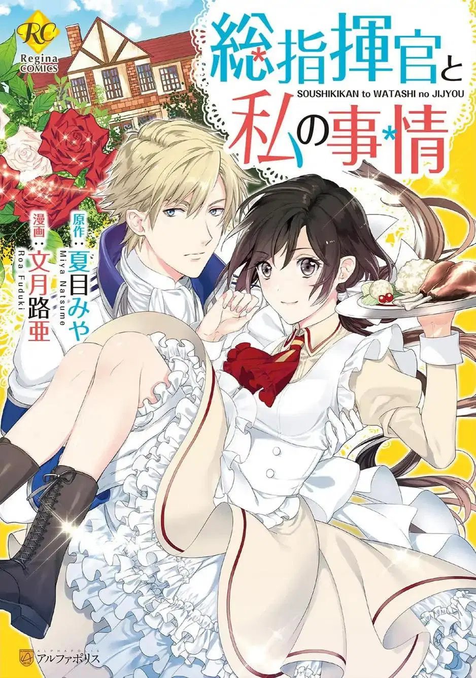 Soushikikan to Watashi no Jijou ตอนที่ 6.5 หน้า 1