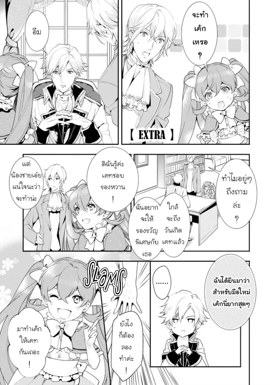 Soushikikan to Watashi no Jijou ตอนที่ 6.5 หน้า 2