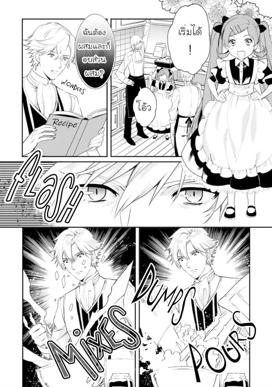 Soushikikan to Watashi no Jijou ตอนที่ 6.5 หน้า 3