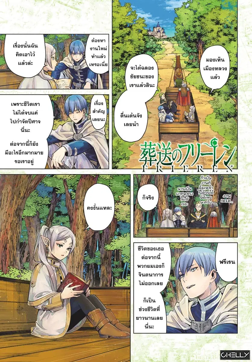 Sousou no Frieren ตอนที่ 1 หน้า 1